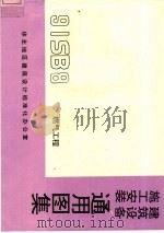 建筑设备施工安装通用图集  燃气工程（ PDF版）