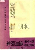 建筑设备施工安装通用图集  热力站工程（ PDF版）