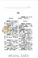 实用同义词典   1988  PDF电子版封面  780015064X  陈彦田，周奎借主编 