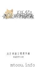 馆藏地方志目录（ PDF版）