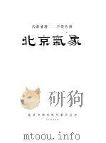 北京气象（ PDF版）
