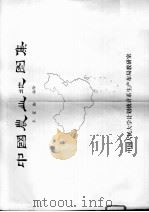 中国产业地图集（ PDF版）