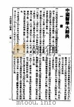 中国医学大辞典  上（ PDF版）