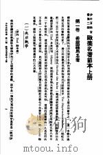 少年百科全书  第三类  欧美名著节本  上（ PDF版）