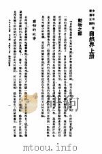 少年百科全书  第五类  自然界  上（ PDF版）