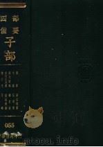 四部备要 子部 抱扑子外篇 PDF电子版封面 陆费逵编