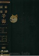 四部备要 子部 颜氏家训 PDF电子版封面 陆费逵编