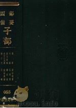 四部备要 子部 中说 PDF电子版封面 陆费逵编