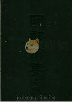 四部备要  集部  宋别集  3  南丰先生  元丰类蒿（ PDF版）