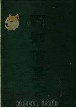 四部备要  集部  宋别集  5  东坡七集（ PDF版）