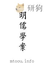 四部备要  子部  国朝汉学师承记（ PDF版）