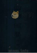 四部备要  史部  二十四史  19  金史（ PDF版）