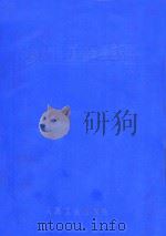 农村医生手册 1959 PDF电子版封面 14048·2060 湖南医学院革命委员会编