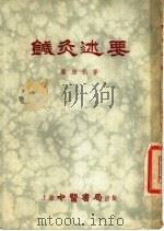 针灸述要 1955 PDF电子版封面 叶劲秋著