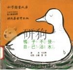 鸭子不使自己沾水 1975 PDF电子版封面 刘拓主编