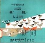 矶鹞 1975 PDF电子版封面 刘拓主编