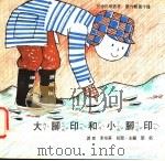大脚印和小脚印 1975 PDF电子版封面 刘拓主编