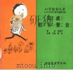 到处都有声音 1975 PDF电子版封面 刘拓主编