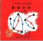 图书游戏 1975 PDF电子版封面 刘拓主编
