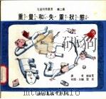 重量和失量状态 1975 PDF电子版封面 刘拓主编