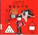 重量和平衡 1975 PDF电子版封面 刘拓主编