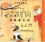 声音是怎样发生的 1975 PDF电子版封面 刘拓主编