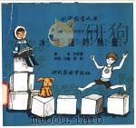 洋块里的热量 1975 PDF电子版封面 刘拓主编