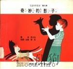 奇妙的影子 1975 PDF电子版封面 刘拓主编