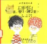 直发、卷发 1975 PDF电子版封面 刘拓主编