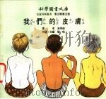 我们的皮肤 1975 PDF电子版封面 刘拓主编