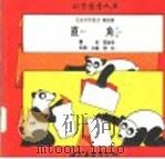科学图书大库  直角（1975 PDF版）