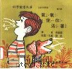 科学图书大库  氧气使你活着（1975 PDF版）