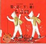 科学图书大库  雪正下着（1975 PDF版）