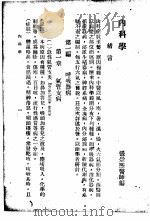 最新实用医学各科全书 中 内科学 1936 PDF电子版封面 张崇熙编