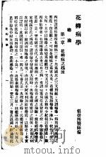 最新实用医学各科全书  中  花柳病学（1936 PDF版）
