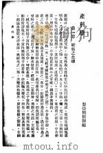 最新实用医学各科全书  中  产科学（1936 PDF版）
