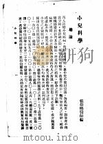 最新实用医学各科全书  中  小儿科学（1936 PDF版）