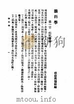 最新实用医学各科全书  中  眼科学（1936 PDF版）