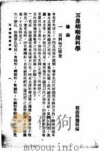 最新实用医学各科全书  中  耳鼻喉齿科学（1936 PDF版）