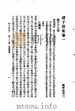国学治要  第3编  诸子治要卷1  诸子十七种  春秋繁露     PDF电子版封面    武陵张文治编 