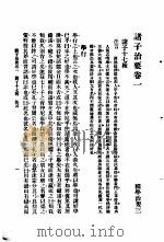 国学治要  第3编  诸子治要卷1  诸子十七种  法言（ PDF版）