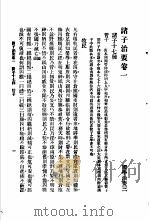 国学治要  第3编  诸子治要卷1  诸子十七种  管子（ PDF版）
