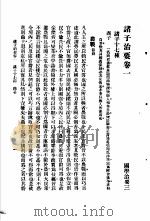 国学治要  第3编  诸子治要卷1  诸子十七种  商子（ PDF版）