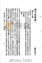 国学治要  第3编  诸子治要卷1  诸子十七种  吕氏春秋（ PDF版）