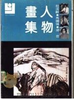 人物画集（ PDF版）