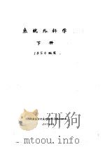系统外科学  下（1957 PDF版）