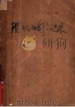 现代内科之进展（ PDF版）