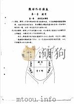 系统外科学  上（1957 PDF版）