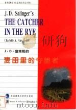 J.D.塞林格的麦田里的守望者（1997 PDF版）