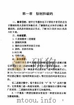 计算机专业必修课自学辅导书  《数字电路》自学辅导提示（ PDF版）